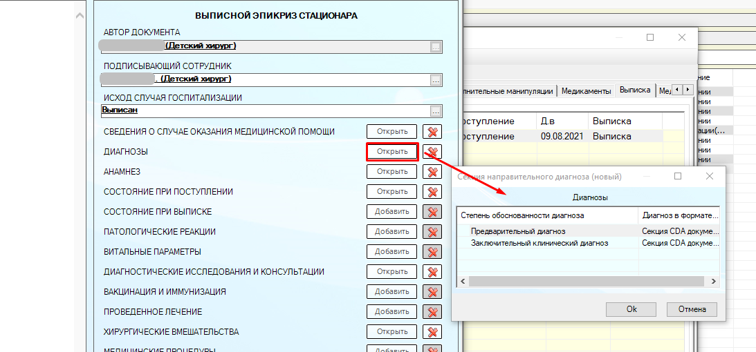 Руководство пользователя ВИМИС выписной эпикриз - ГИС ЭЗ РТ - Vitacore
