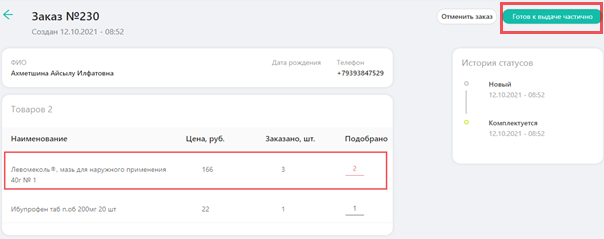 ОМС Финанс > Инструкция Аптека > worddav6f53d46ca8347ee60cafe29114fdf0e7.png