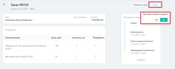 ОМС Финанс > Инструкция Аптека > worddavdcad988d02f9c13dc99e39acce6db8a5.png
