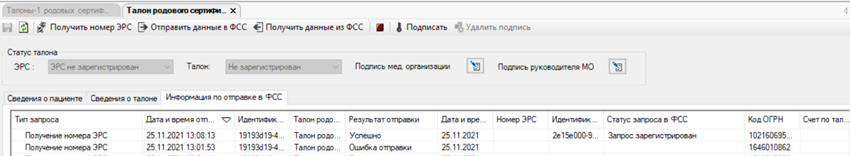 ЭРС ФСС ЧТО ЭТО