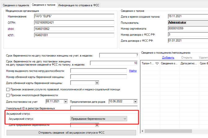ЭРС ФСС ЧТО ЭТО