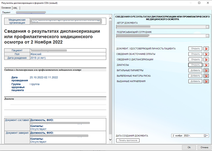 Мониторинг профилактических осмотров