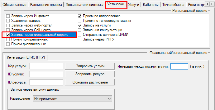 Настройка предоставления услуги "Запись на прием по направлению" через ...