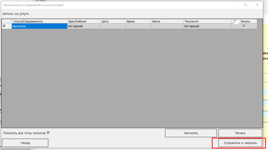 Настройка предоставления услуги "Запись на прием по направлению" через ...