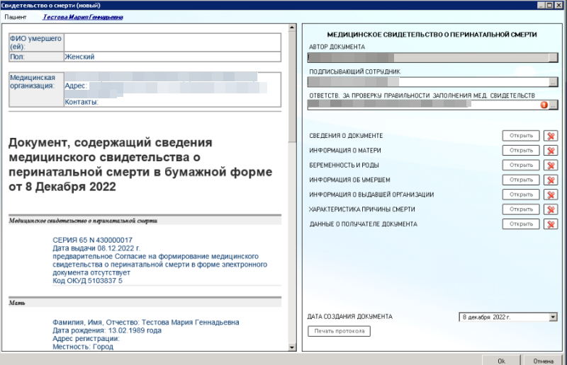 РМИС Ульяновская область > СЭМД. Медицинское свидетельство о перинатальной смерти (CDA). Редакция 2 > image2023-2-15_15-16-44.png