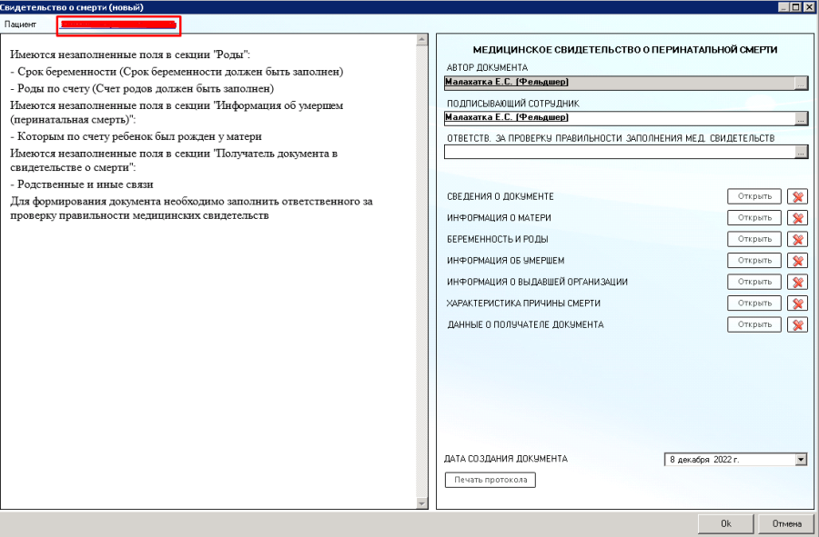 РМИС Ульяновская область > СЭМД. Медицинское свидетельство о перинатальной смерти (CDA). Редакция 2 > worddav54d733e3079179bb53db8eb827d5dbb7.png