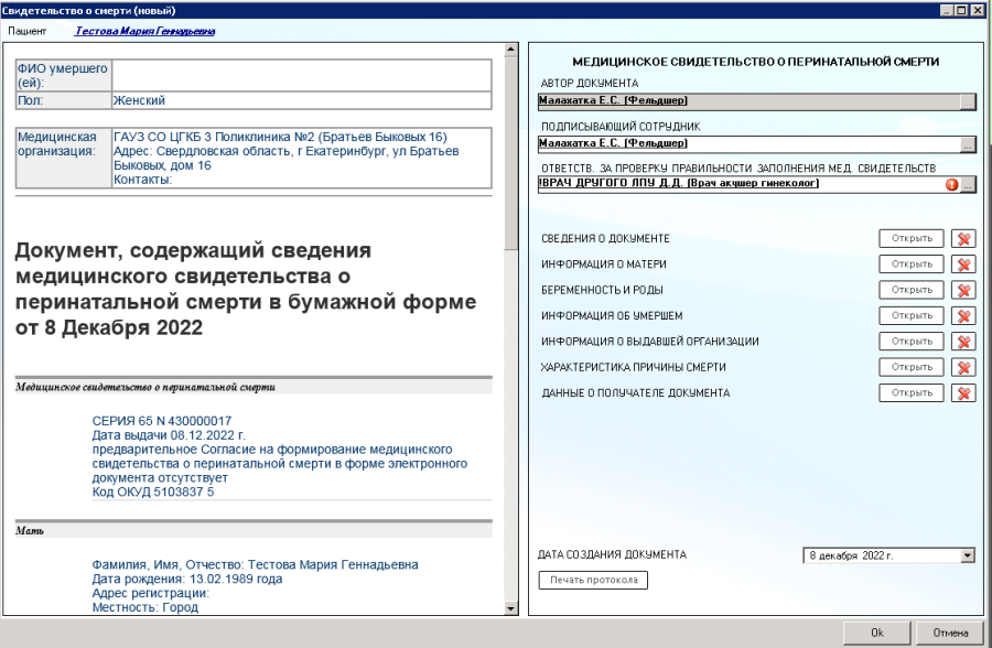 РМИС Ульяновская область > СЭМД. Медицинское свидетельство о перинатальной смерти (CDA). Редакция 2 > worddav64ce7b3c3f8b07f422256b8cf41f6e04.png