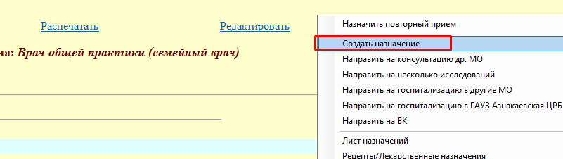 Запись на прием по направлению через ЕПГУ - ГИС ЭЗ РТ - Vitacore