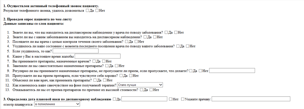 Фиксация неявки пациента под диспансерным наблюдением в ГИС «ЭЗ» РТ ...