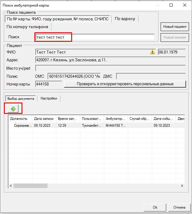 193 - Справка об оплате медицинских услуг для предоставления в ...