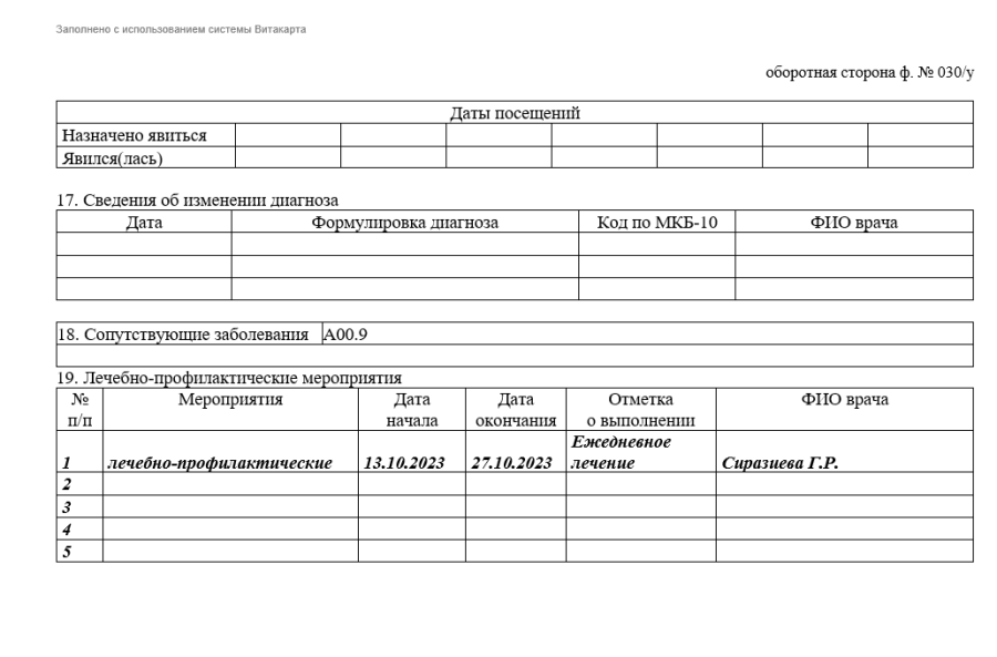 53 - Контрольная карта диспансерного наблюдения (PDF/A-1) - ГИС ЭЗ РТ ...