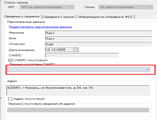 РМИС НАО > Модуль ЭРС.Инструкция пользователя по работе в модуле ЭРС > worddav08f142b8e36b78cc0d0856f0e6dec365.png