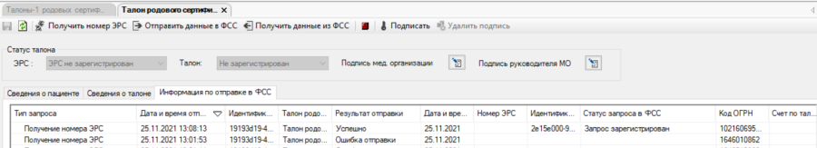РМИС НАО > Модуль ЭРС.Инструкция пользователя по работе в модуле ЭРС > worddav14e8644df09463afc68ac857183a4989.png