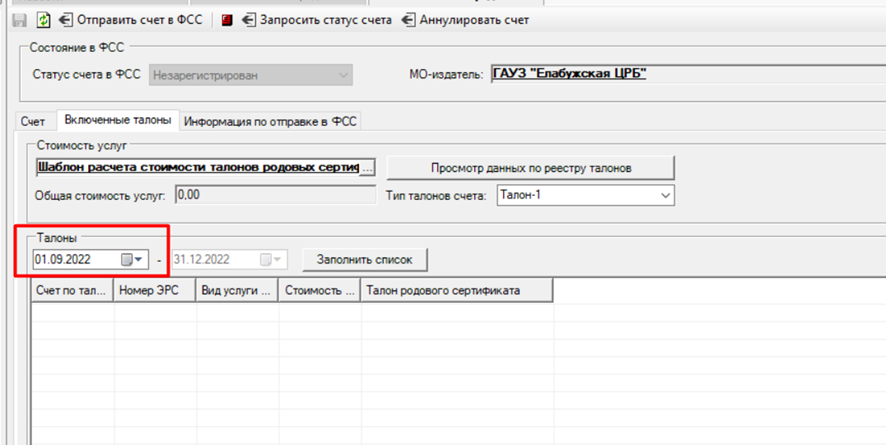 РМИС НАО > Модуль ЭРС.Инструкция пользователя по работе в модуле ЭРС > worddav85a06a4472c0302be3f6ab73bf2bacff.png