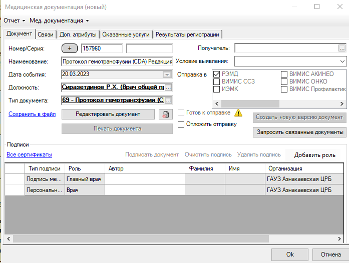 РМИС НАО > СЭМД «Протокол гемотрансфузии (CDA)» Редакция 3 > worddav5956769abedfedb166fb1f6bf21d67f3.png