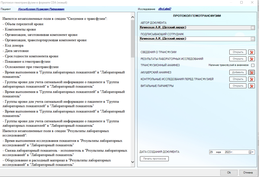 РМИС НАО > СЭМД «Протокол гемотрансфузии (CDA)» Редакция 3 > worddavbaf0d1858537d7df76a6d66fab0dad81.png