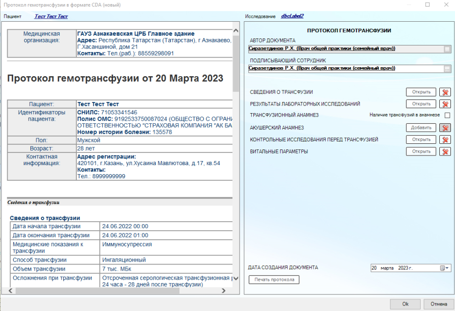 РМИС НАО > СЭМД «Протокол гемотрансфузии (CDA)» Редакция 3 > worddavc47b175514abc215167c421b3afb5b22.png
