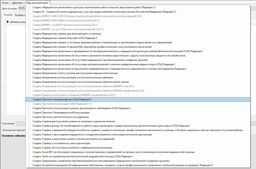 РМИС НАО > СЭМД «Протокол гемотрансфузии (CDA)» Редакция 3 > worddavc9a2222fafff683e972dc6f8496ddc89.png