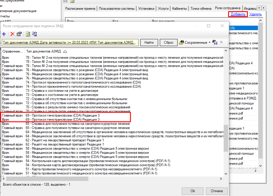 РМИС НАО > СЭМД «Протокол гемотрансфузии (CDA)» Редакция 3 > worddavcbc86b8867e44b2e8e11a593278e53a1.png