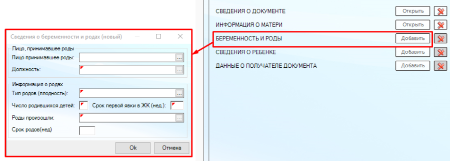 РМИС НАО > СЭМД «Медицинское свидетельство о рождении» > worddav580ce67ec84858f04f64fed470abe18a.png
