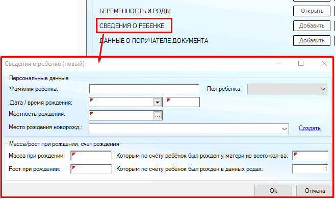 РМИС НАО > СЭМД «Медицинское свидетельство о рождении» > worddav5d4af347147b4935860e673701bc879f.png