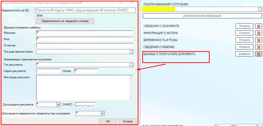 РМИС НАО > СЭМД «Медицинское свидетельство о рождении» > worddava43d0804af723bf8cb4ed97678c481e3.png