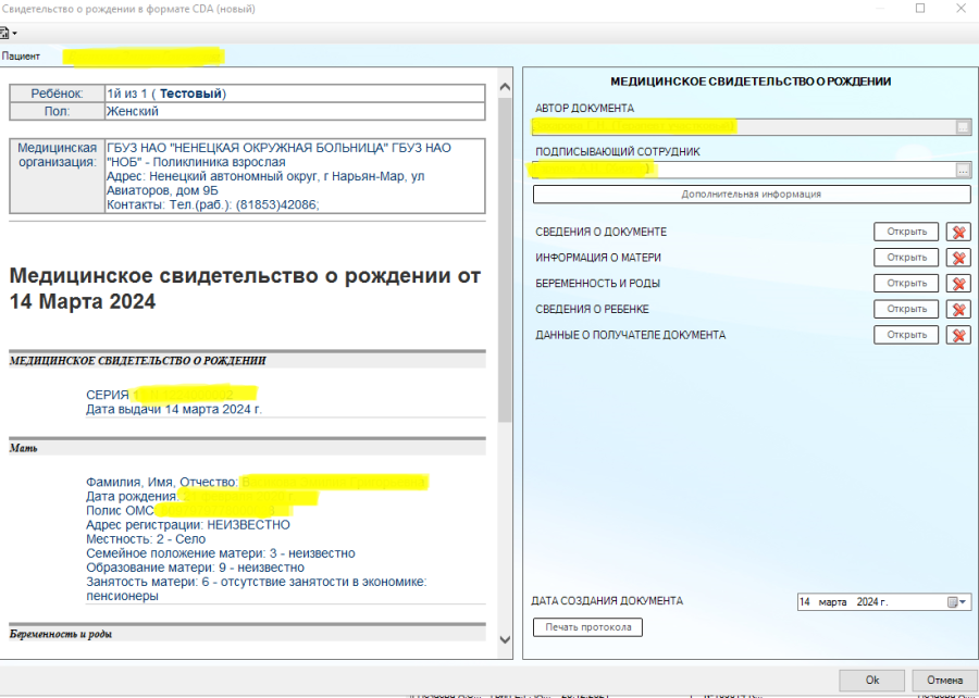 РМИС НАО > СЭМД «Медицинское свидетельство о рождении» > worddavdf42787a4c35f585f5673eec48692c32.png