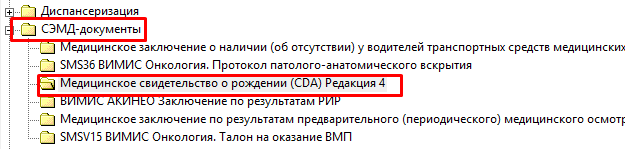 РМИС НАО > СЭМД «Документ, содержащий сведения медицинского свидетельства о рождении в бумажной форме» > worddav2aded8fa856d96d6e47f1d8e7cd909e8.png