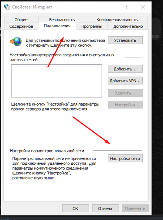 Почему интернет есть а не показывает. Свойства интернета. свойства браузера подключения. настройка.