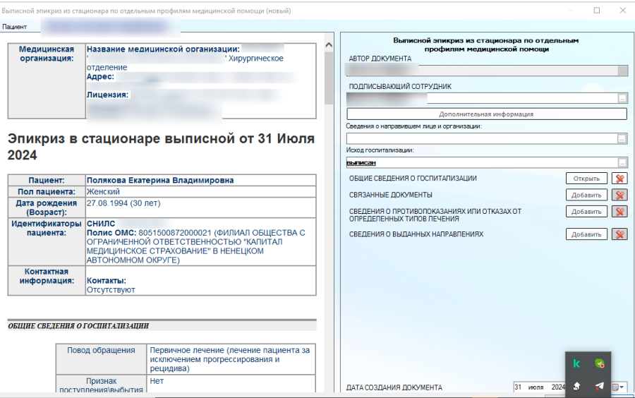 РМИС НАО > СЭМД «Выписной эпикриз в стационаре» > worddav522829cdfda27a5e4981b8d2737f58f7.png
