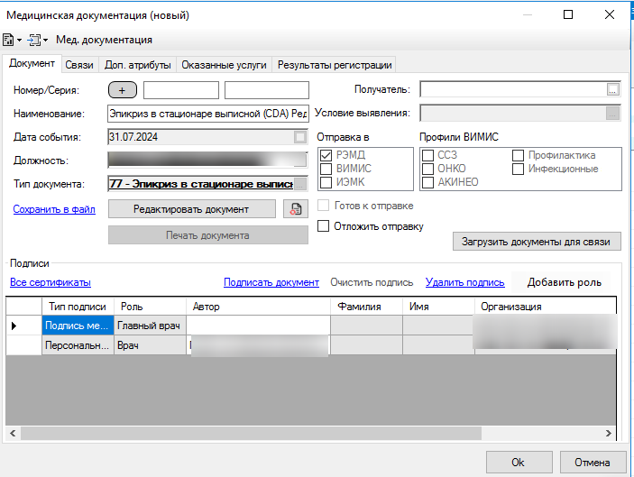РМИС НАО > СЭМД «Выписной эпикриз в стационаре» > worddav559f102f1846af1f242601163b03a700.png