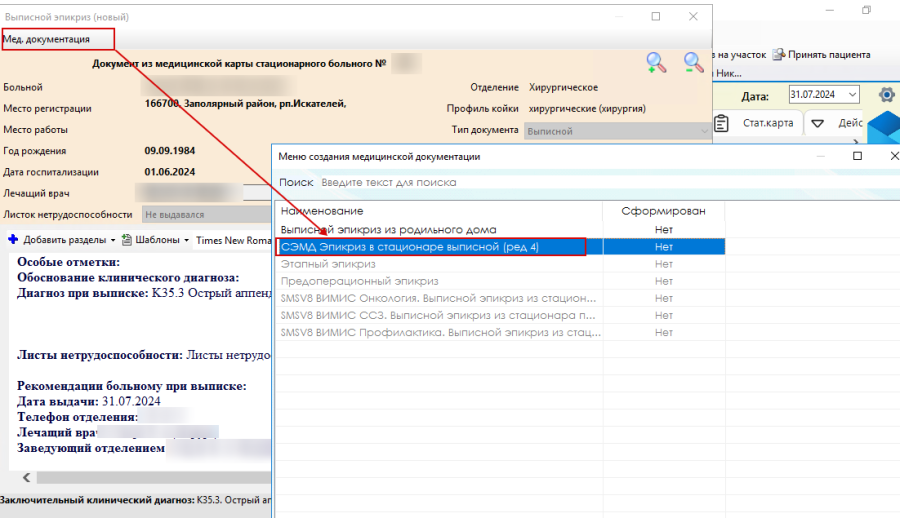 РМИС НАО > СЭМД «Выписной эпикриз в стационаре» > worddav73fba9355111af712e7729994ca94cc6.png