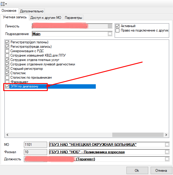 РМИС НАО > ЭЛН по диапазону > worddav6bfaf6ce51fefcb51475f3f3beac3041.png