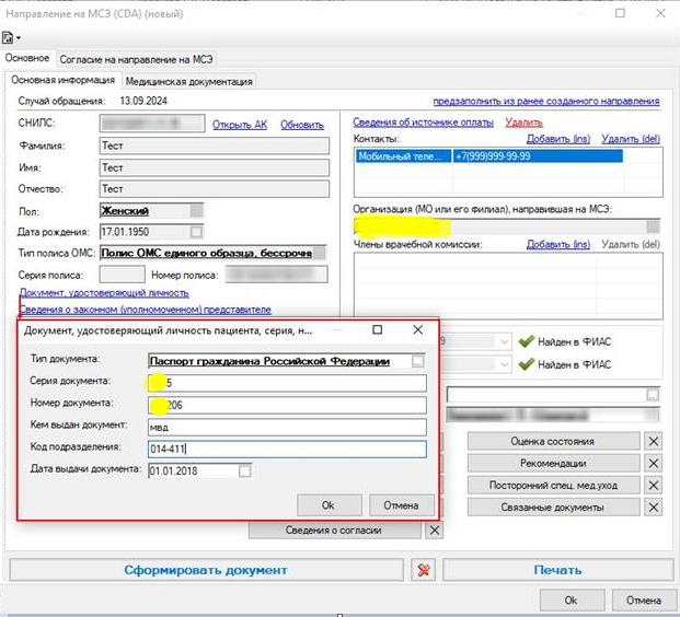 РМИС НАО > Направление на МСЭ > image-2024-11-12_9-42-41.png