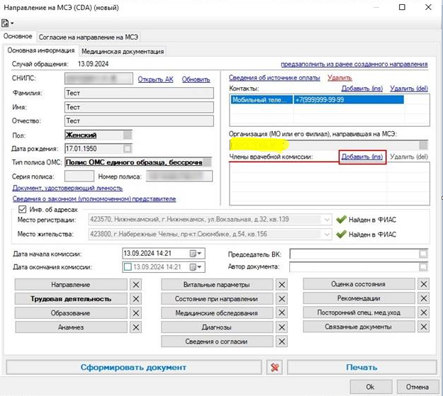 РМИС НАО > Направление на МСЭ > image-2024-11-12_9-44-8.png