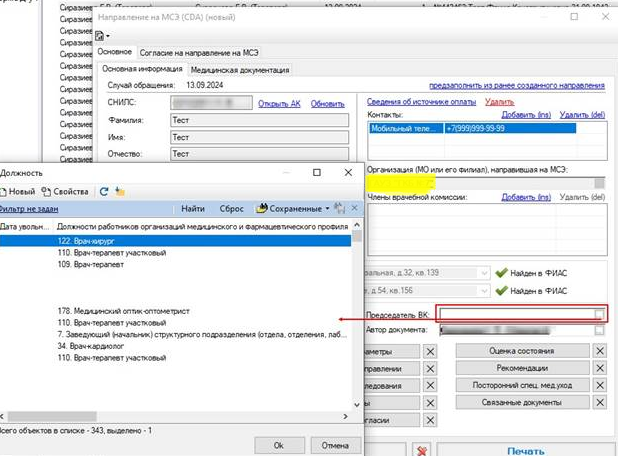 РМИС НАО > Направление на МСЭ > image-2024-11-12_9-45-8.png