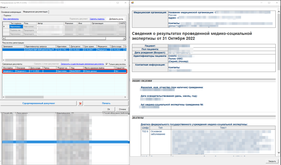 РМИС НАО > Направление на МСЭ > image-2024-11-12_9-46-22.png