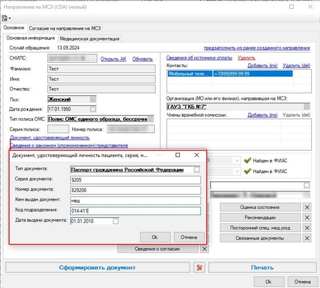 РМИС НАО > Направление на МСЭ > worddav9fd997bb99a4f6b5b1af6a76b54c321a.png